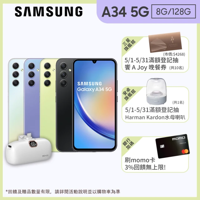 SAMSUNG 三星SAMSUNG 三星 Galaxy A34 5G 6.6吋(8G/128G)(口袋行動電源組)