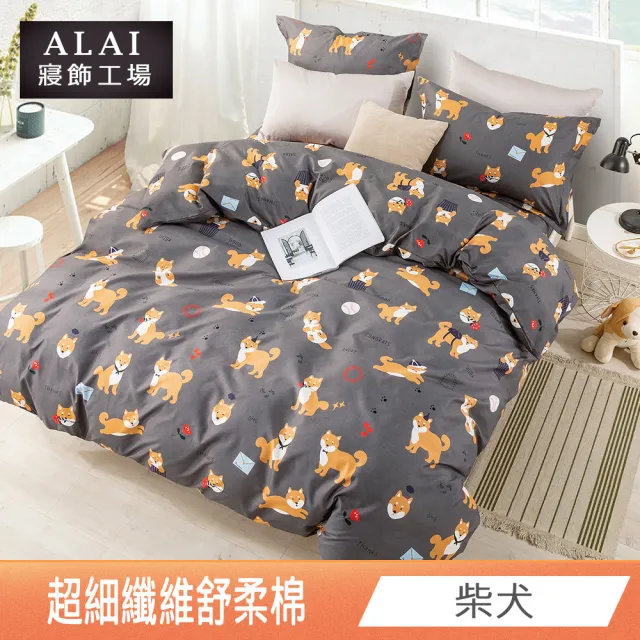 【ALAI 寢飾工場】台灣製舒柔棉鋪棉兩用被套180x210cm(多款任選/涼被/四季被)