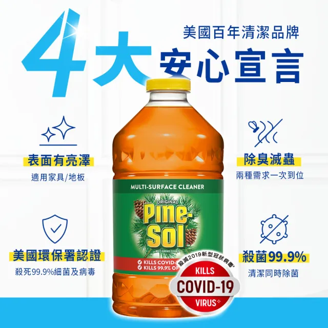 【Clorox 高樂氏】派素萬用地板除菌清潔劑 松木香(2.95L/2入組)