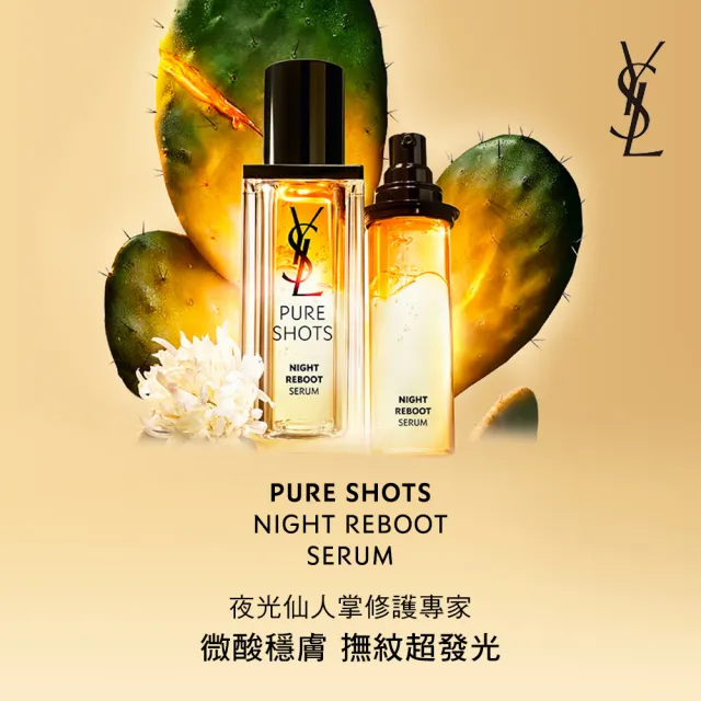 【YSL】官方直營 極效活萃雙仙組(仙女水150ml+仙人掌精華30ml)