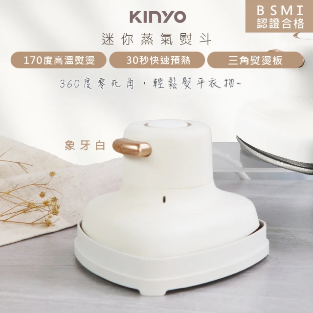 KINYO 小幸熨迷你蒸氣熨斗/手持式電熨斗/HMH-842