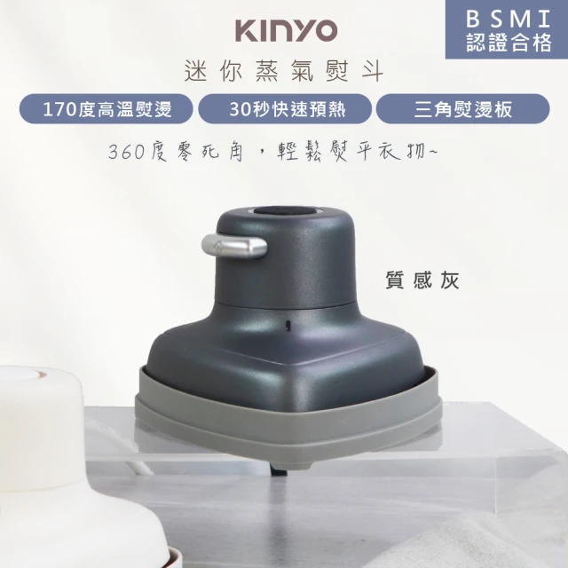 KINYO 小幸熨迷你蒸氣熨斗/手持式電熨斗/HMH-8420質感灰(乾濕熨燙/360度零死角)