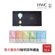【HWC 黑沃咖啡】馬卡龍濾掛咖啡x2盒(任選10gx20入/盒)