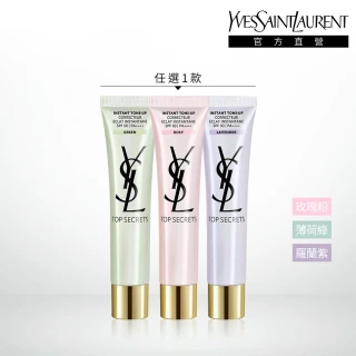 【YSL】官方直營 名模肌密光幻防護妝前乳 40ml(任選1款)