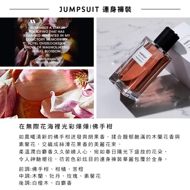 【YSL】官方直營 時尚訂製香水 連身褲裝 125ml