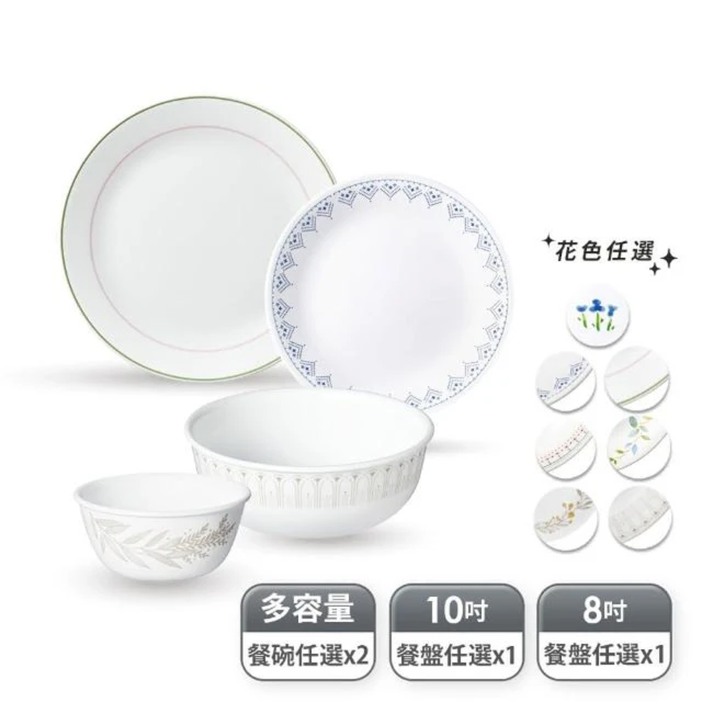 momo獨家碗盤任選4件組(8吋盤+10吋盤+餐碗*2)