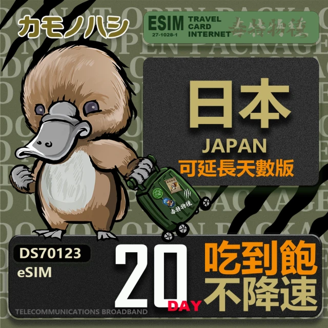 鴨嘴獸 旅遊網卡 Orange歐洲 eSIM 28天50GB