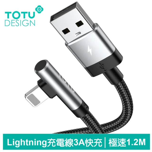 TOTU 拓途 USB-A TO Lightning 彎頭快充充電傳輸編織線 極速2代 1.2M(iPhone充電線)