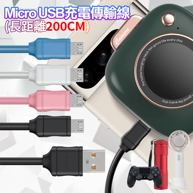 City for Micro to USB-A 充電傳輸線-超長200cm(2入)