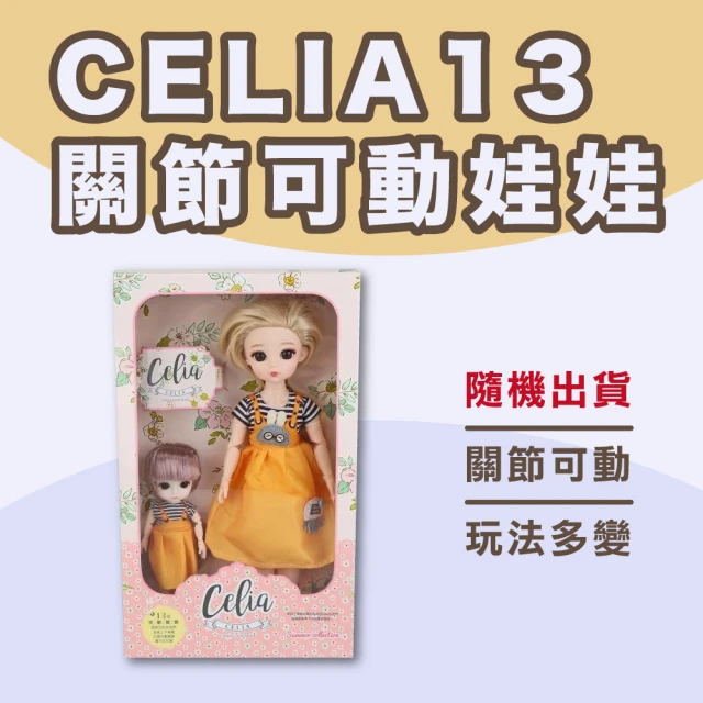 興雲網購 CELIA13關節關節可動娃娃-混款(可愛娃娃 人偶)