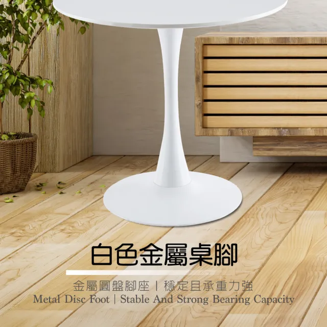 【E-home】Frisbee飛盤造型多功能金屬白柱桌-直徑80cm 白色(會客桌 洽談桌)