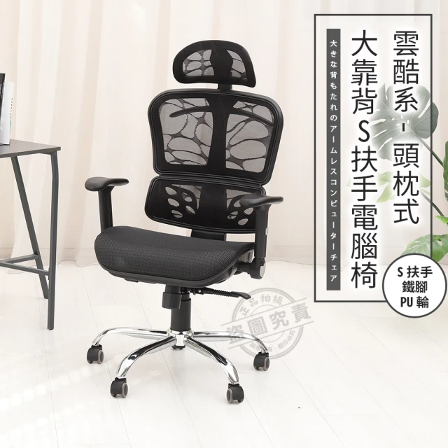 ADS 頭枕式雲酷系大靠背活動扶手鐵腳電腦椅/辦公椅(活動PU輪)