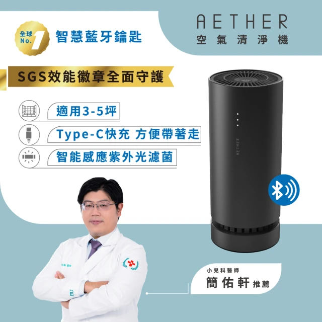 【AETHER】智能藍芽攜帶型空氣清淨機-黑(STM-PRO-B)