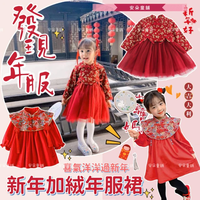 安朵童舖 現貨韓版女童加絨長袖連身紗裙兒童中國風連身洋裝兒童連身裙(046/046)