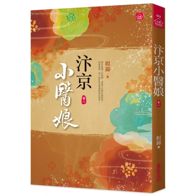 俗女翻身嫁高門》全4冊 推薦
