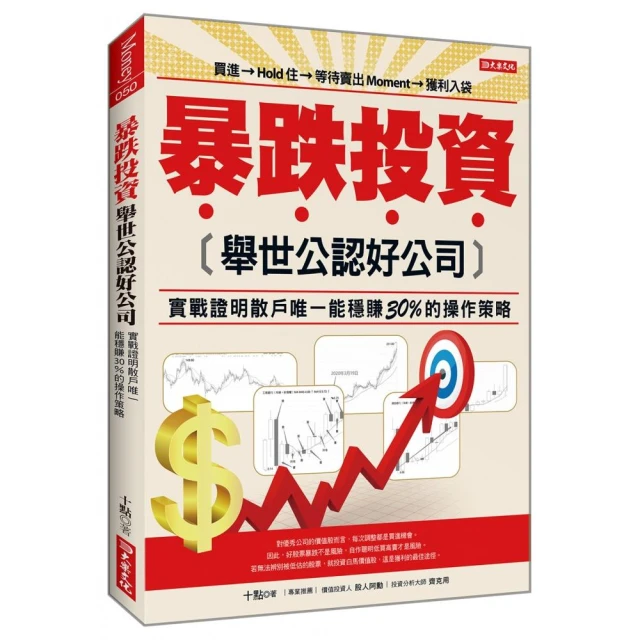 買入時機／賣出時機／獲利時機：輕鬆判讀經濟指標、自信選股的散