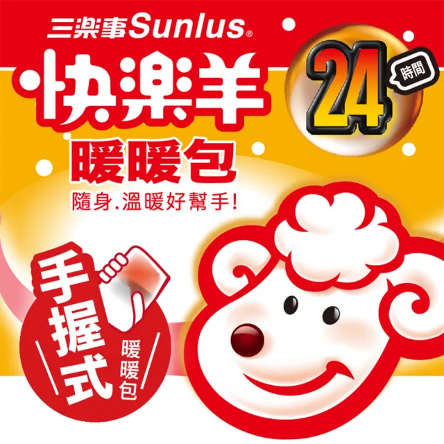 【Sunlus 三樂事】快樂羊手握式暖暖包24小時10枚入(30枚入)