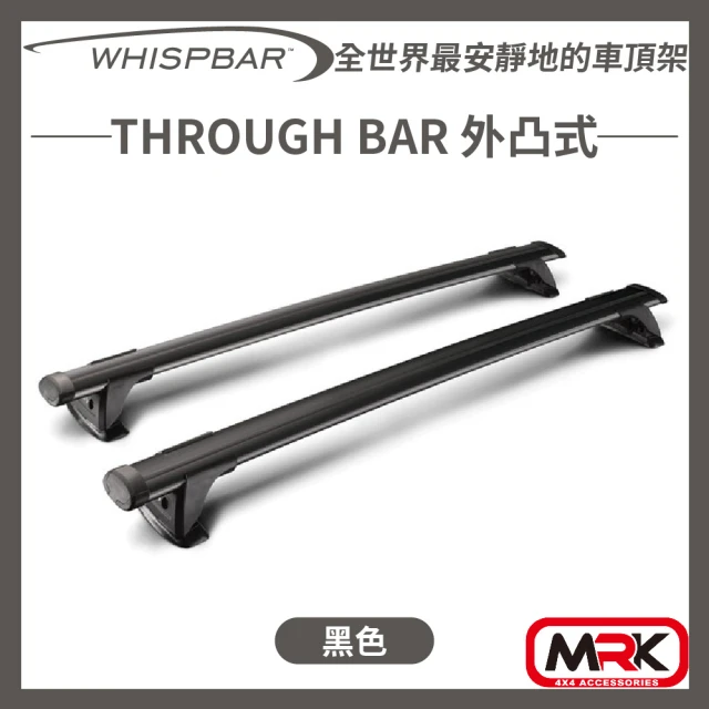 WHISPBAR RAIL BAR 扁平式 車頂架 橫桿(銀