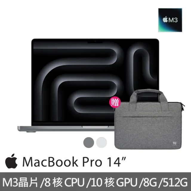 【Apple】手提電腦包★MacBook Pro 14吋 M3晶片 8核心CPU與10核心GPU 8G/512G SSD