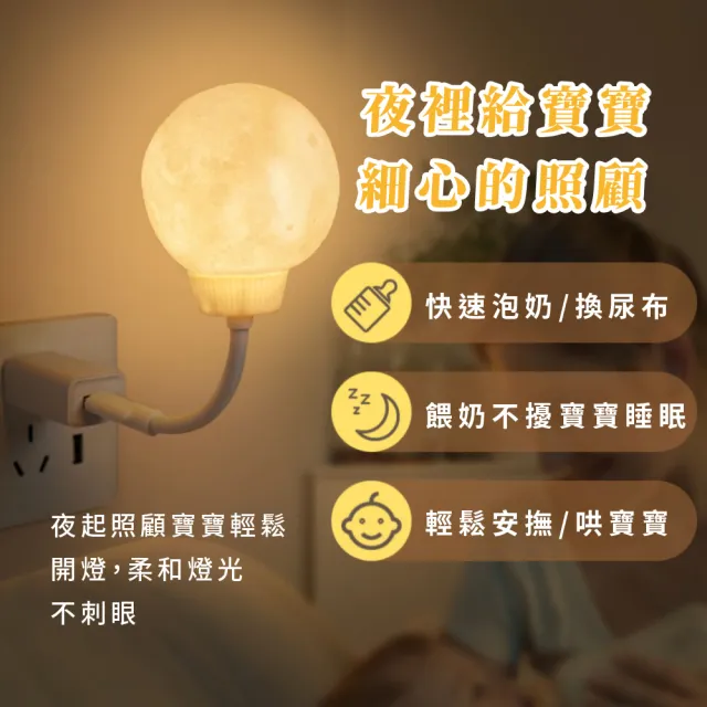 【照亮月球】智能聲控月球小夜燈(三檔光  小夜燈 氛圍燈 床頭燈 柔光燈 智能語音 USB充電 定時功能)
