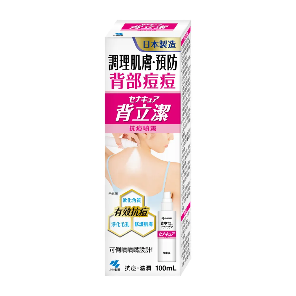 【小林製藥】背立潔抗痘噴霧100mL