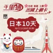 【千里通】日本上網卡10日 10GB上網吃到飽(日本網卡 10天10G 4G網速 支援分享 吃到飽上網SIM卡)