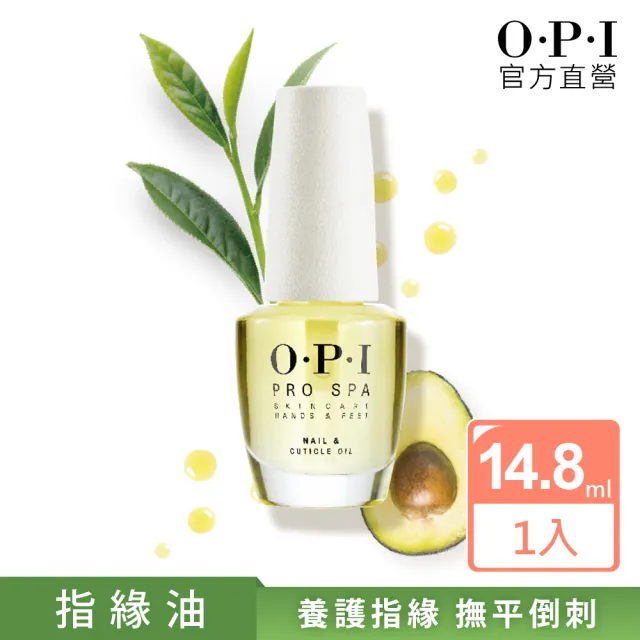 【O.P.I】古布阿蘇指精華14.8mL-AS201(Pro Spa手足修護系列/指緣油/保濕/身體保養護理/官方直營)