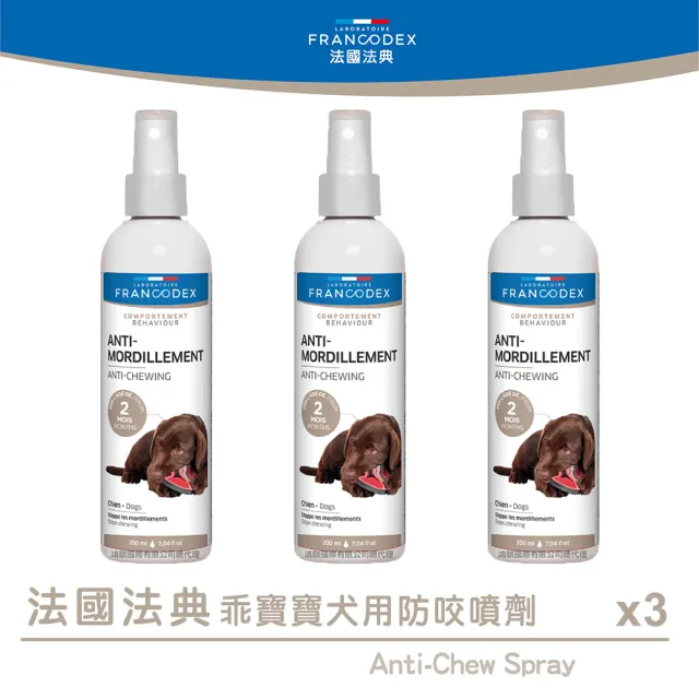 【Francodex法國法典】乖寶寶犬用防咬噴劑 200ml x3(寵物 狗 教養 防止 抓咬家具 翻垃圾桶 撕咬鞋子)