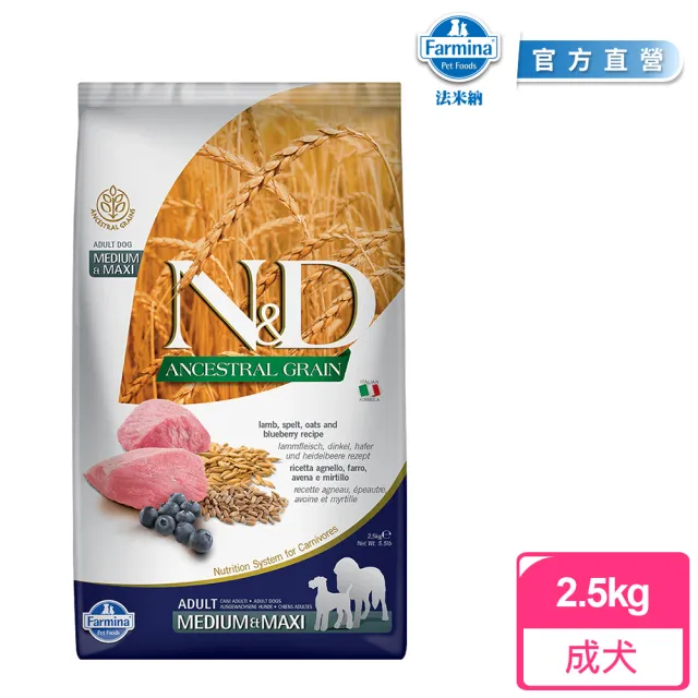 【法米納Farmina】LD9 全齡犬 羊肉藍莓 2.5kg潔牙顆粒｜ND天然低穀犬糧 2.5公斤 成犬 低GI狗飼料