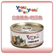 【YAMIYAMI 亞米亞米】貓罐 85gx48罐 副食 全齡貓 貓罐頭(C162A01-2)