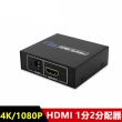 【LineQ】HDMI1.4版 1分2 一進二出分配器