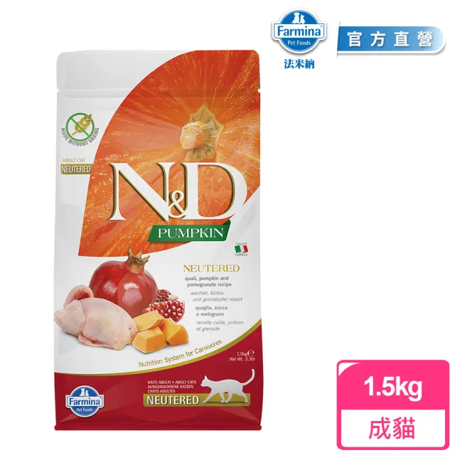 【Farmina 法米納】PC 1.5kg｜ND天然南瓜無穀貓糧 1.5公斤 成貓 挑嘴貓 貓飼料