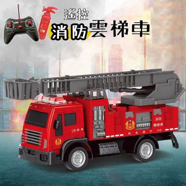 【興雲網購】遙控消防雲梯車(模型 遙控車 消防車 兒童玩具 玩具車)