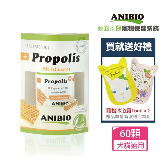 ANIBIO 德國家醫 德國蜂膠60顆(寵物保健/寵物蜂膠/狗保健/貓保健)