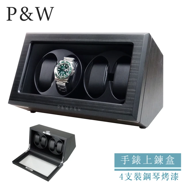 【P&W】手錶自動上鍊盒 4支裝 5種轉速 木質啞光 玻璃鏡面 矽膠錶枕(機械錶專用 錶盒 上鍊盒 上鏈盒)
