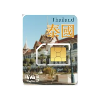 【威訊WaySim】泰國 4G高速 吃到飽網卡 5天(旅遊網卡 漫遊卡 吃到飽網卡 4G高速網卡)