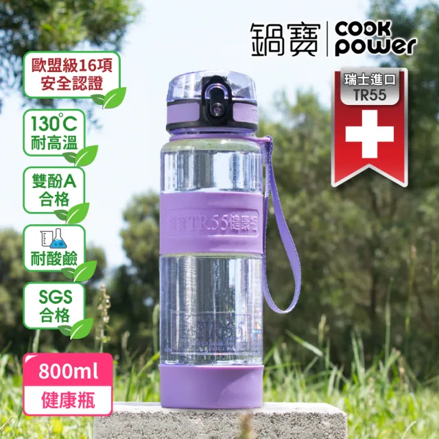 【CookPower 鍋寶_買1送1】瑞士TR55健康瓶水壺800ml(7色選)