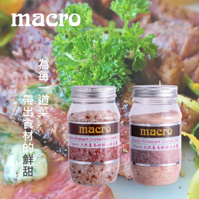 【Macro】喜馬拉雅山玫瑰鹽 450gx1罐(粗細鹽任選)