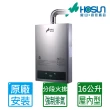 【豪山】16L數位變頻分段火排強制排氣熱水器HR-1601(NG1/LPG/FE式 原廠保固含基本安裝)