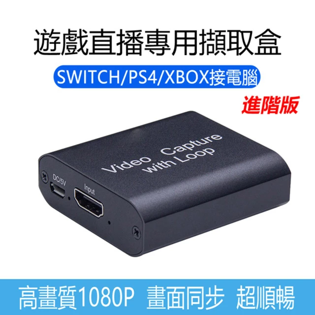 【LineQ】遊戲直播專用HDMI影音擷取卡擷取盒(HDMI輸出進階版)