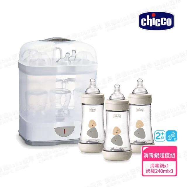 【Chicco】2合1電子蒸氣消毒鍋+Perfect 5-完美防脹PP奶瓶240mlx3入組(無烘乾功能)