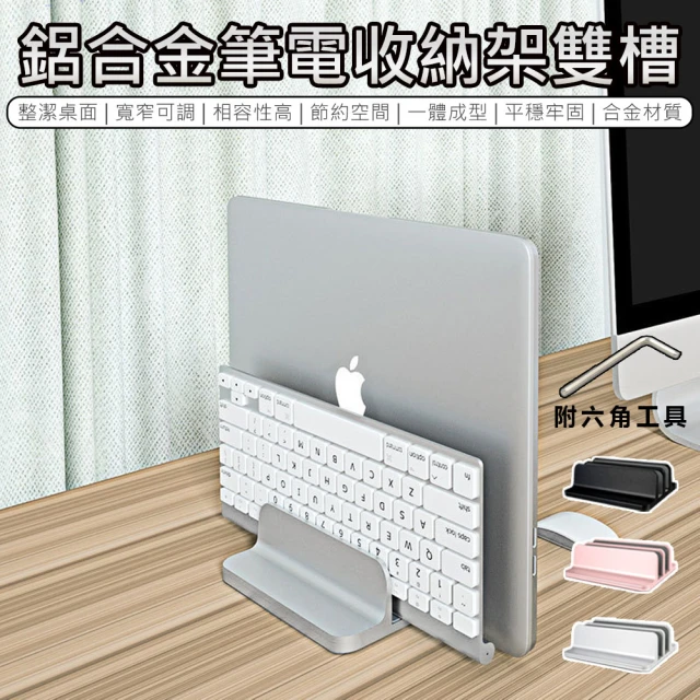 立式筆電架