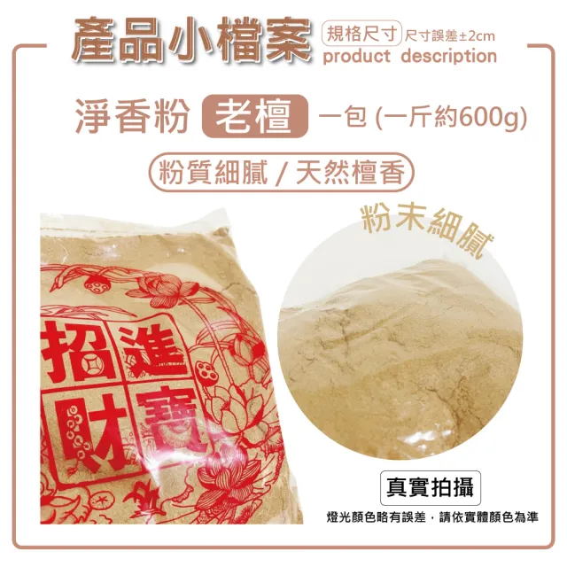 【WARM DAY LIFE】2入組-台灣製造 招財進寶 老檀香粉 1斤裝(香粉 檀香粉 老檀香粉 拜拜)