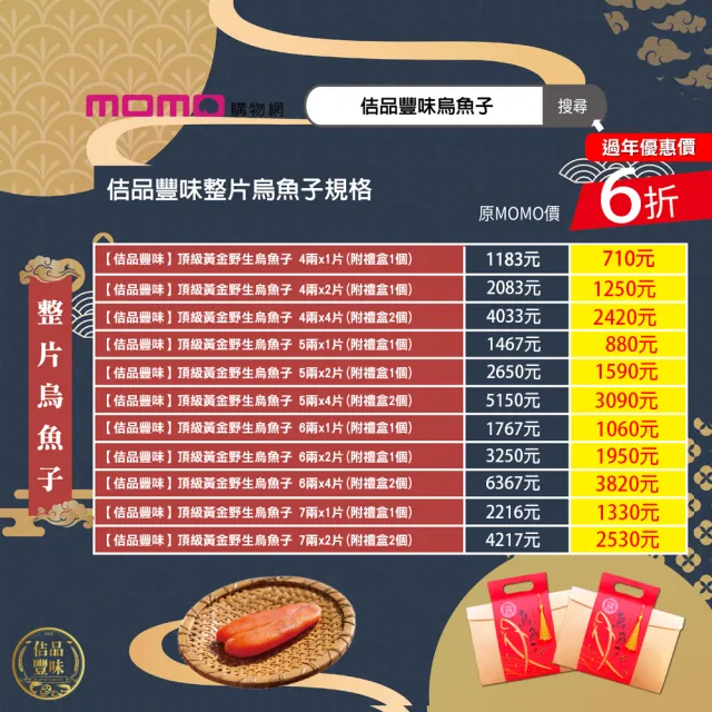 【佶品豐味】厚切一口吃烏魚子 300g* 3盒 小金福禮盒(豐收伴手禮 野生烏魚子春節過年送禮年菜零嘴)