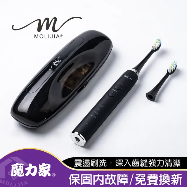 【MOLIJIA 魔力家】M184感應充電式電動牙刷旅行組/紫外線殺菌/音波/聲波/震動牙刷/潔牙/刷牙機(BY010084)