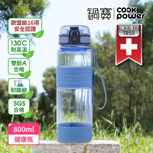 【CookPower 鍋寶】瑞士TR55健康瓶水壺800ml(7色選)