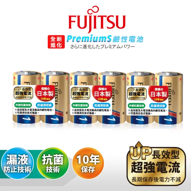 【FUJITSU 富士通】Premium S全新長效型 1號超強電流鹼性電池-6顆入(LR20PS)