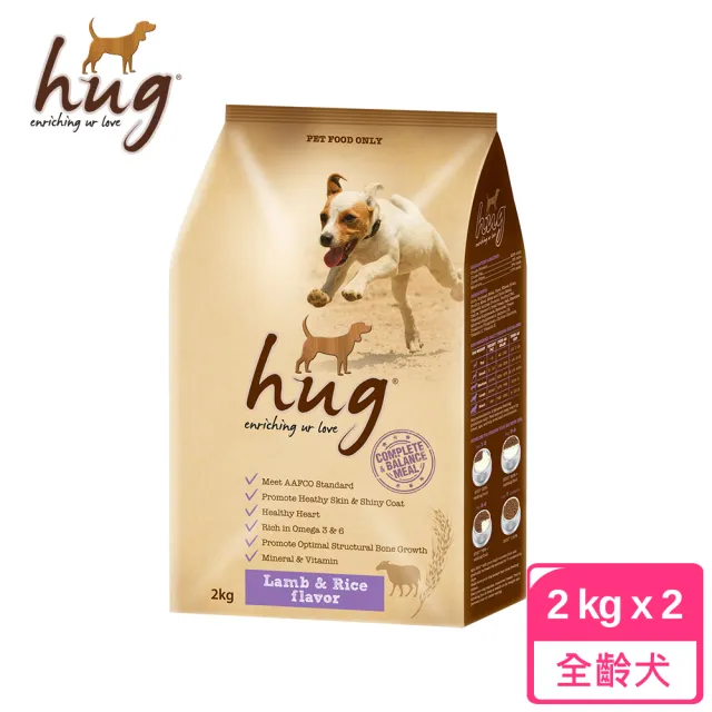 【Hug 哈格】犬糧 狗糧 - 羊肉 + 米風味 2kg*2包 〔符合美國AAFCO完整營養〕  狗飼料 飼料(A001C02-1)