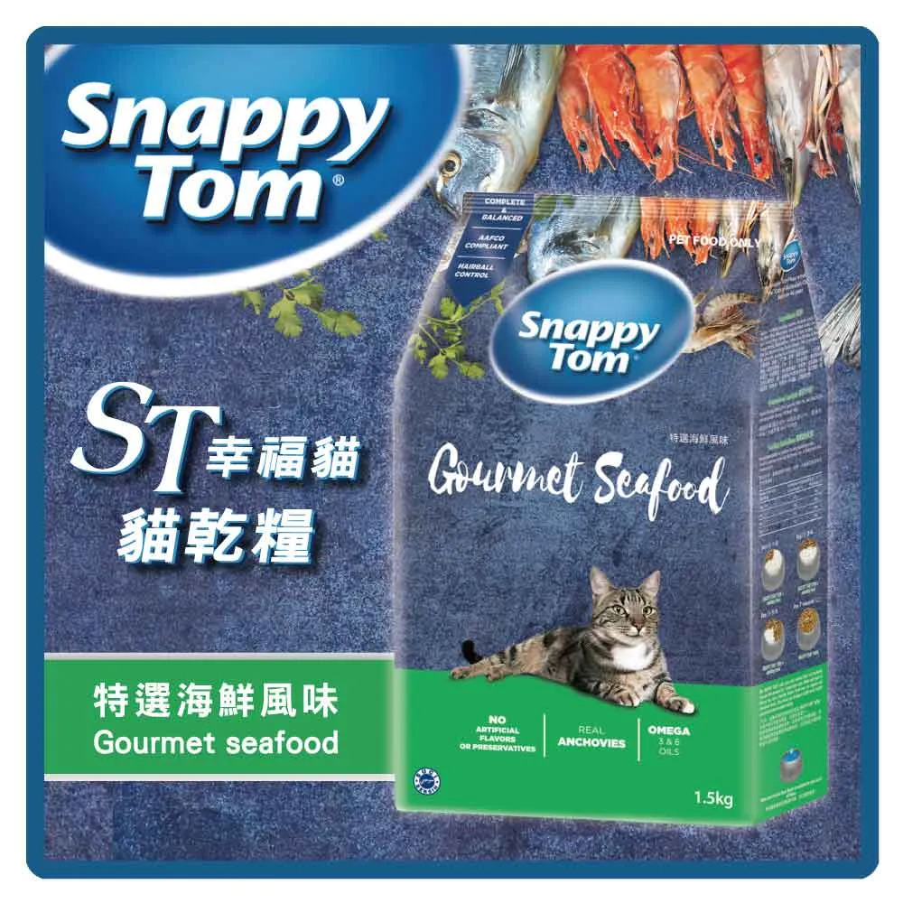 【Snappy Tom 幸福貓】貓乾糧 特選海鮮風味1.5kg-綠*2包組 貓飼料 飼料(A002D02-1)