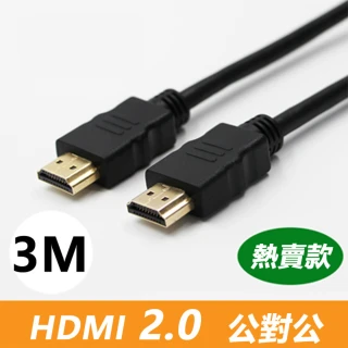 【LineQ】HDMI 2.0 公對公 標準4K 3米專用鍍金影音傳輸連接線